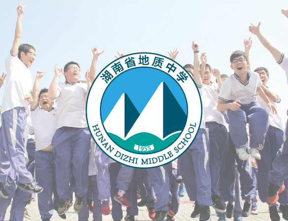 湖南地质中学、LOGO设计